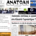 ΠΡΩΤΟΣΕΛΙΔΟ 24-09-2026
