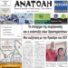 ΠΡΩΤΟΣΕΛΙΔΟ 25-09-2026