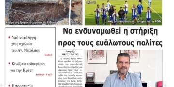 ΠΡΩΤΟΣΕΛΙΔΟ 29-09-2026
