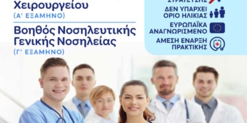 Συνεχίζονται οι εγγραφές στη Σ.Α.Ε.Κ. Γ.Ν. Λασιθίου-ΟΜ Αγίου Νικολάου