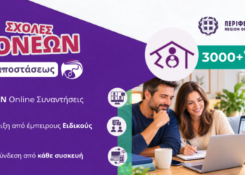 Οι πρώτες συναντήσεις των Σχολών Γονέων της Περιφέρειας Κρήτης