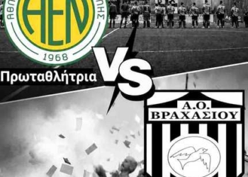ΑΟ Βραχασίου και ΑΕ Νεάπολης  διεκδικούν το Super Cup «Ν. Ατσαλάκης»