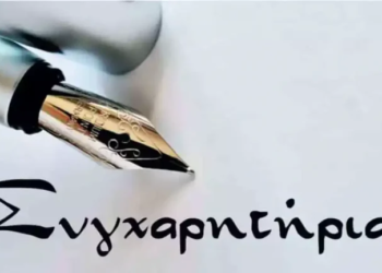 Διάκριση μαθήτριας του 1ου ΓΕΛ Αγίου Νικολάου