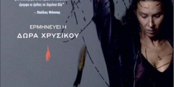 Η θεατρική παρασταση ΔΕΚΑΟΧΤΩ ΕΝΑΤΟΥ στο κινηματοθέατρο ΡΕΞ