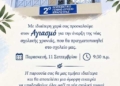 Αγιασμός στο 2ο Πειραματικό ΓΕΛ Ιεράπετρας