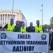 Δυναμική παρουσία της Ένωσης Αστυνομικών Υπαλλήλων Λασιθίου στη Θεσσαλονίκη