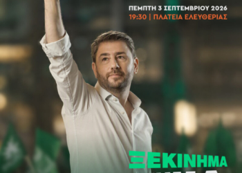 Στο Ηράκλειο ο Νίκος Ανδρουλάκης για την 52η επέτειο του ΠΑΣΟΚ – «3η Σεπτέμβρη – Ξεκίνημα Νίκης»