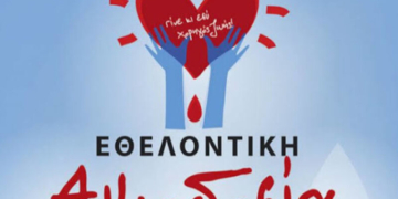 Εθελοντική αιμοδοσία στη Σητεία