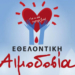 Εθελοντική αιμοδοσία στη Σητεία