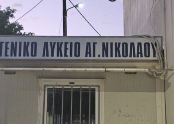 Νέο Δ.Σ. στον Σύλλογο Γονέων και Κηδεμόνων του 2ου ΓΕΛ Αγίου Νικολάου