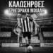 Στον ΟΦΙ ο Μιχάλης Γρηγοράκης