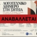Αναβάλλεται το Λογοτεχνικό Διήμερο στη Σητεία