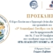 3ο Αναπτυξιακό Συνέδριο του Δήμου Σητείας