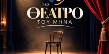 To θέατρο του μήνα: Μια νέα πρωτοβουλία του Δήμου Αγίου Νικολάου και της ΔΑΕΑΝ