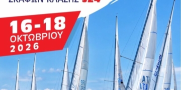 Στον Άγιο Νικόλαο η Β’ Φάση του Open Πανελλήνιου Πρωταθλήματος J/24