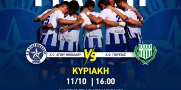 Όλοι στο γήπεδο για τη μάχη με τον Γιούχτα καλεί ο ΑΟΑΝ