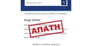 Νέα απάτη με SMS για δήθεν τροχαία παράβαση