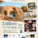 Πολιτιστικό διήμερο στον Άγιο Νικόλαο: «Στης Άρτας τα μονοπάτια» – Tελετή ονοματοδοσίας της «Οδού Τζουμέρκων»