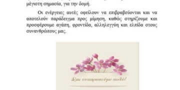 Ευχαριστήριο Κοινωνικού Παντοπωλείου Δήμου Σητείας