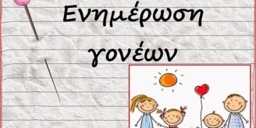1ο Γυμνάσιο Αγίου Νικολάου: Συνάντηση ενημέρωσης γονέων της Α΄ τάξης