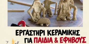 Αντιρατσιστικό Φεστιβάλ Αγίου Νικολάου- Εργαστήρι κεραμικής για παιδιά και εφήβους: «Αγκαλιάζοντας κάθε σχήμα»