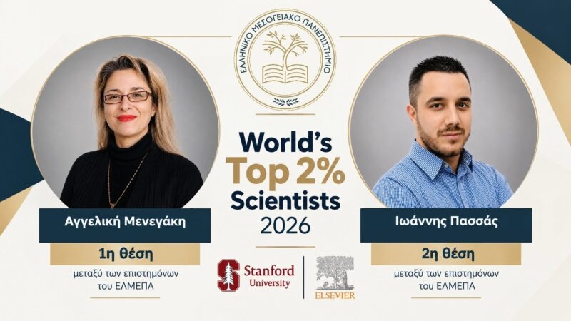 Δύο μέλη ΔΕΠ του Τμήματος Διοίκησης Επιχειρήσεων και Τουρισμού στο κορυφαίο 2% των επιστημόνων παγκοσμίως