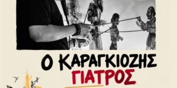 Παράσταση θεάτρου σκιών για μικρούς και μεγάλους στο 4ο Αντιρατσιστικό Φεστιβάλ Αγ.Νικολάου