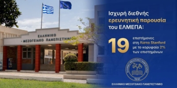 Ισχυρή διεθνής ερευνητική παρουσία του ΕΛΜΕΠΑ: 19 επιστήμονες στη Λίστα Stanford με το κορυφαίο 2% των επιστημόνων