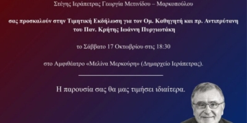 Τιμητική εκδήλωση στην Ιεράπετρα για τον Ομ. Καθηγητή Ιωάννη Πυργιωτάκη