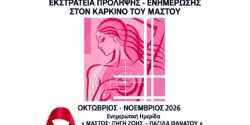 Δράση ενημέρωσης και πρόληψης στη Γρα Λυγιά