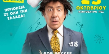 Ημέρες θεάτρου και έκφρασης – «CAVEMAN» με τον Σωτήρη Καλυβάτση
