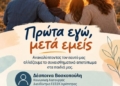 2ο Γυμνάσιο Ιεράπετρας: Συζήτηση με θέμα «Πρώτα εγώ, μετά εμείς»