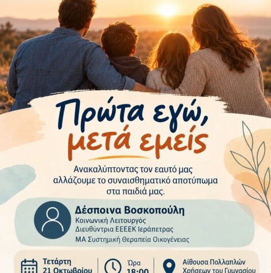 2ο Γυμνάσιο Ιεράπετρας: Συζήτηση με θέμα «Πρώτα εγώ, μετά εμείς»