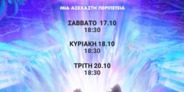 Η ταινία «Ξεχασμένο Νησί» στο κινηματοθέατρο ΡΕΞ