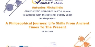 Εθνική ετικέτα ποιότητας eTwinning για το ΓΕΛ Νεάπολης