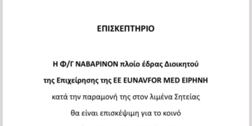 Ανοιχτό για το κοινό το πλοίο Φ/Γ «ΝΑΒΑΡΙΝΟΝ» στη Σητεία