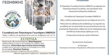 Σητεία: Eκδήλωση «Γεωηθική και Παγκόσμια Γεωπάρκα UNESCO- Αξίες, ευθύνη και βιωσιμότητα για τον άνθρωπο και τη Γη»