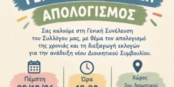 2ο Δημοτικό και Νηπιαγωγείο Νεάπολης: Γενική συνέλευση και εκλογές Συλλόγου Γονέων και Κηδεμόνων