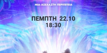 Η ταινία “Ξεχασμένο Νησί” στο κινηματοθέατρο ΡΕΞ