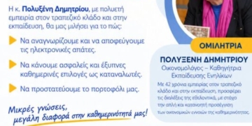 Ενημερωτικές ομιλίες από τον Δήμο Αγίου Νικολάου για την αγωγή του καταναλωτή και την προστασία από τις ηλεκτρονικές απάτες