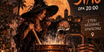 Ιεράπετρα: ΡΑΚΟ-HALLOWEEN στο Στέκι Νεολαίας