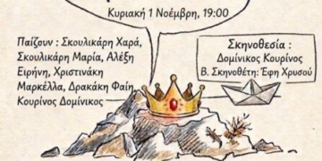 Η θεατρική παράσταση: «Λέγε μας Φαίδρα» σε νέα ημερομηνία