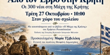 Γυμνάσιο Κριτσάς: Σχολική γιορτή για την επέτειο της 28ης Οκτωβρίου 1940