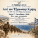 Γυμνάσιο Κριτσάς: Σχολική γιορτή για την επέτειο της 28ης Οκτωβρίου 1940