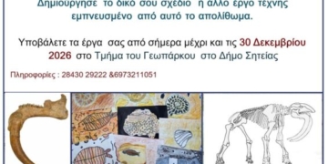 Απολίθωμα της χρονιάς 2027