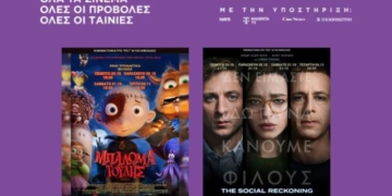 «Γιορτή του Σινεμά» στον Άγιο Νικόλαο την Πέμπτη 29 Οκτωβρίου – Προβολές με εισιτήριο 3 ευρώ στο Κινηματοθέατρο REX
