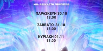 Η ταινία “Ξεχασμένο Νησί” στο κινηματοθέατρο Δρήρος