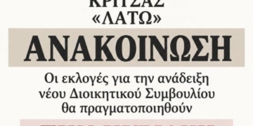 Εκλογές για το νέο Διοικητικό Συμβούλιο στον Πολιτιστικό Σύλλογο Κριτσάς «Λατώ»