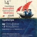 Εξαντλήθηκαν οι κάρτες διαρκείας για το 14ο Πανελλήνιο Φεστιβάλ Ερασιτεχνικού Θεάτρου Ιεράπετρας
