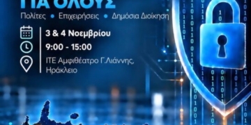 «CYBER SECURE CRETE 2026 – Κυβερνοασφάλεια για όλους»: Διήμερο εκπαιδευτικό σεμινάριο και δικτύωση στο οικοσύστημα κυβερνοασφάλειας